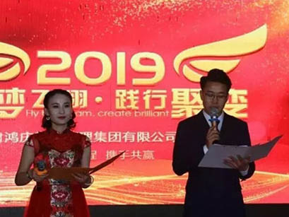 2019年鴻慶集團公司召開(kāi)2018年度優(yōu)秀員工表彰大會(huì )